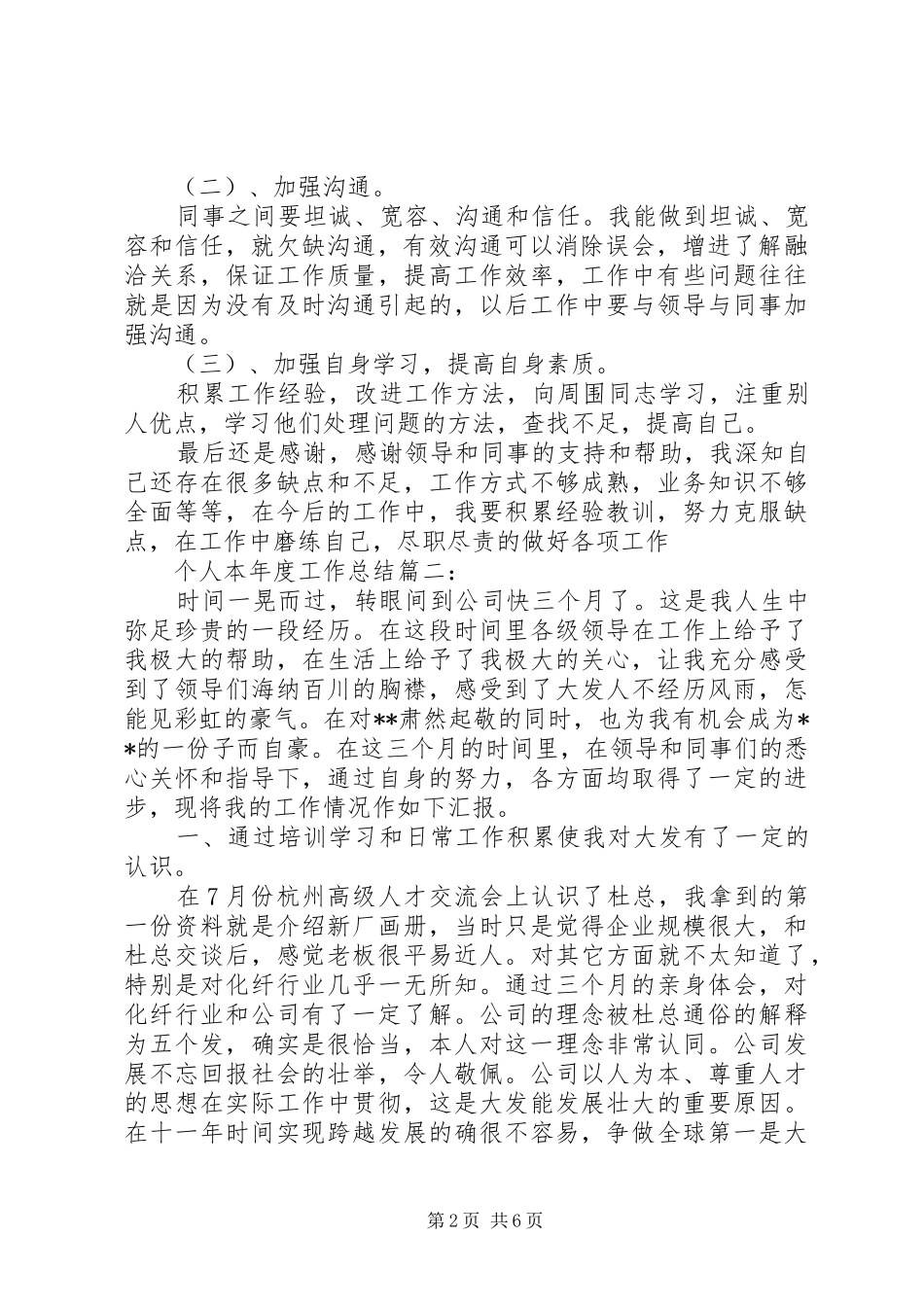 2024年个人本年度工作总结通用版_第2页