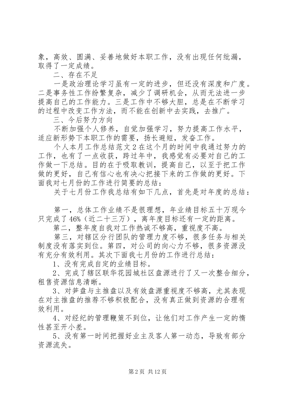2024年个人本月工作总结_第2页