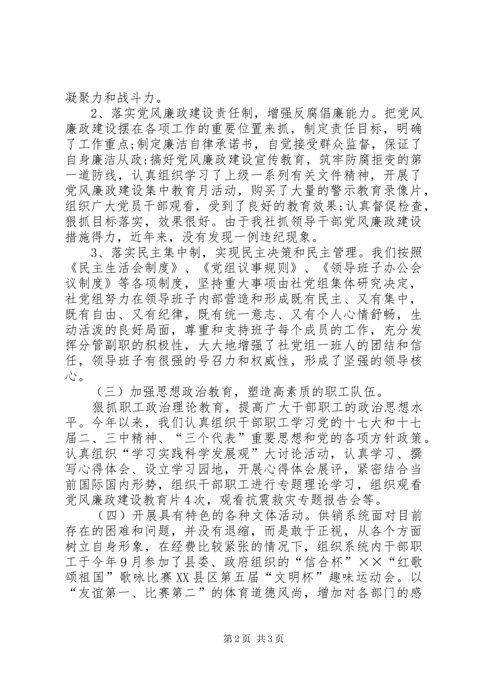 2024年供销社精神文明建设工作总结_第2页