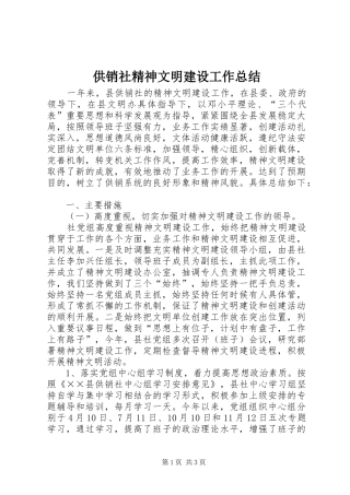 2024年供销社精神文明建设工作总结