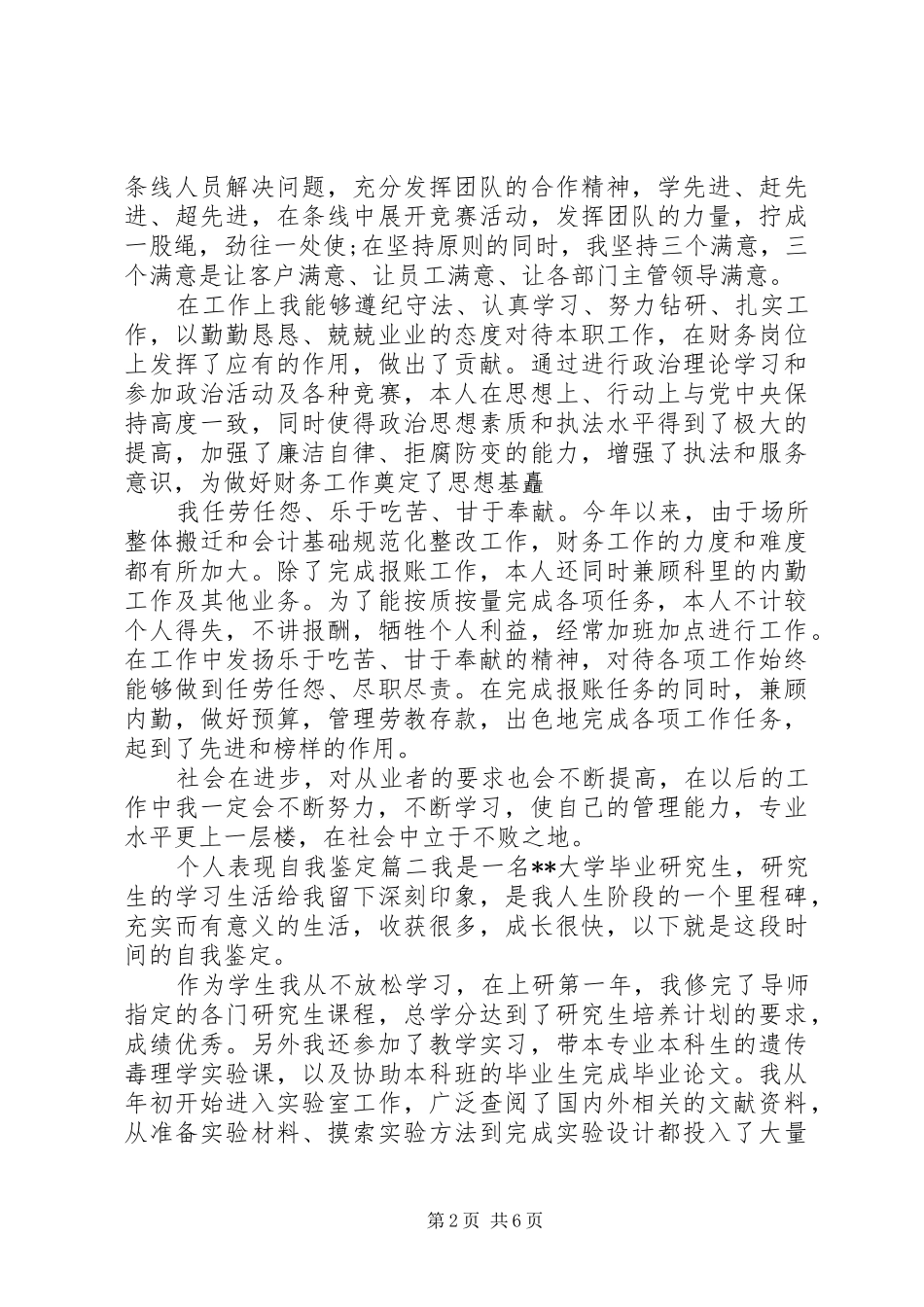 2024年个人表现自我鉴定_第2页