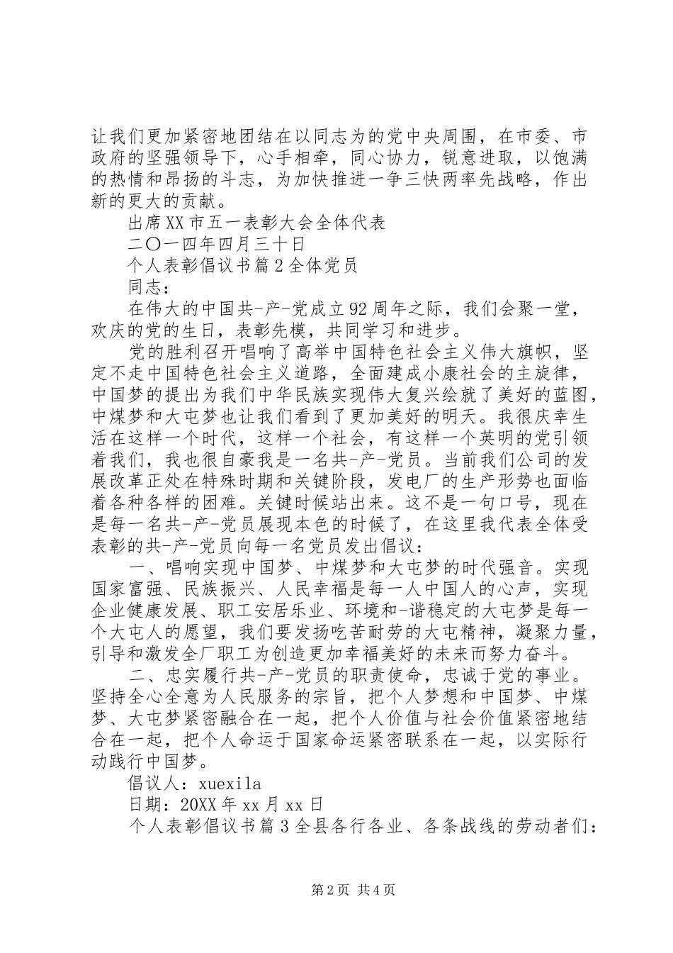 2024年个人表彰倡议书_第2页