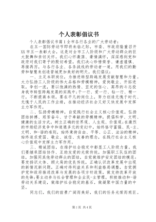 2024年个人表彰倡议书