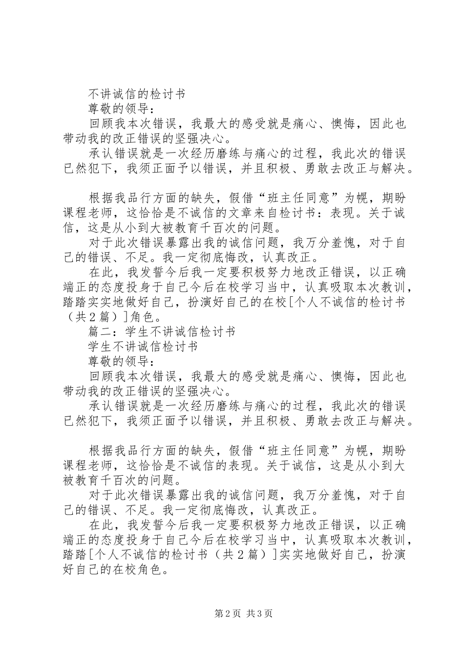 2024年个人不诚信的检讨书_第2页