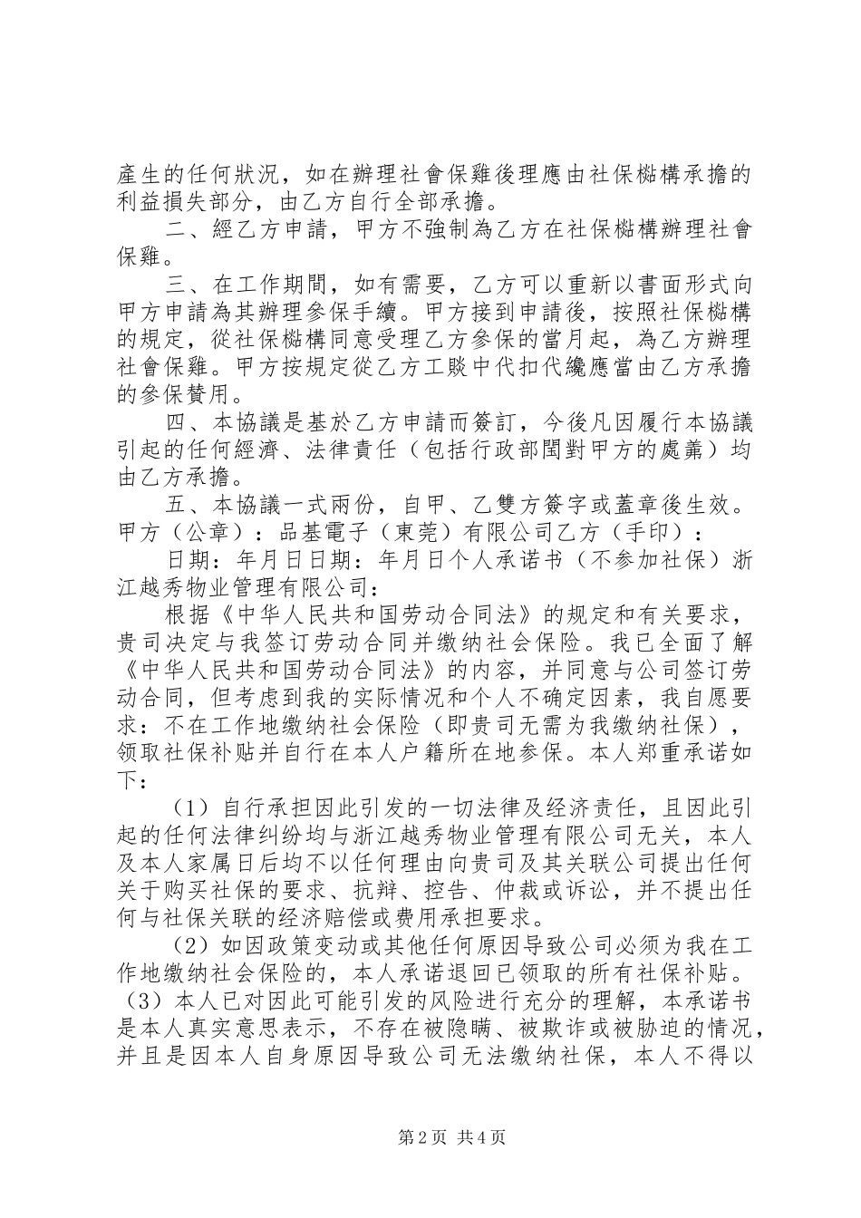 2024年个人不交社保承诺书_第2页