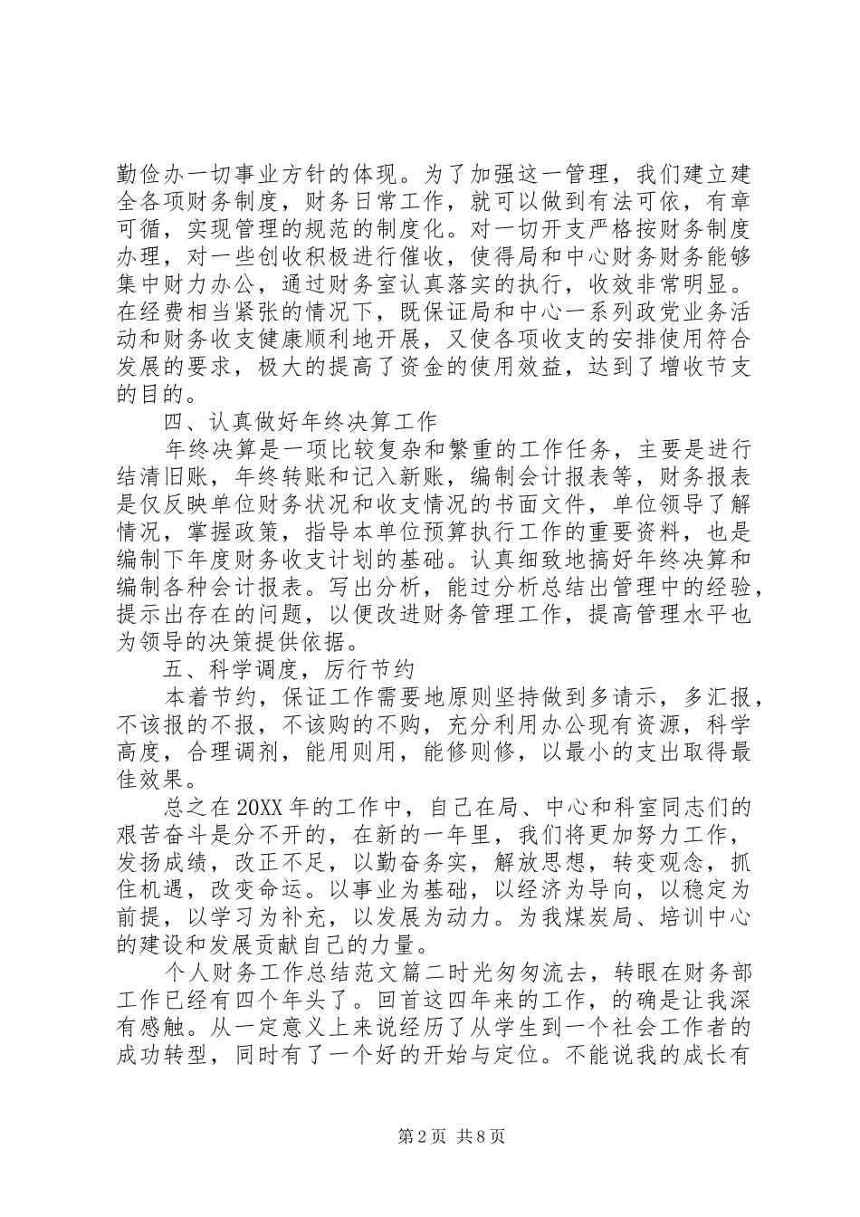 2024年个人财务工作总结范文报告_第2页