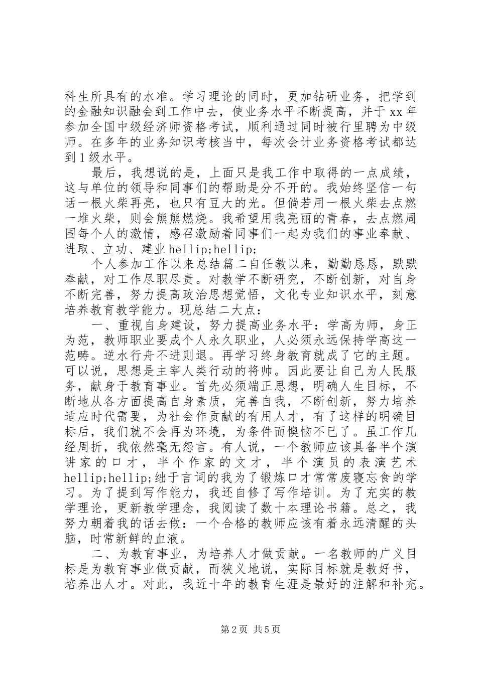 2024年个人参加工作以来总结报告_第2页