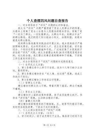 2024年个人查摆四风问题自查报告