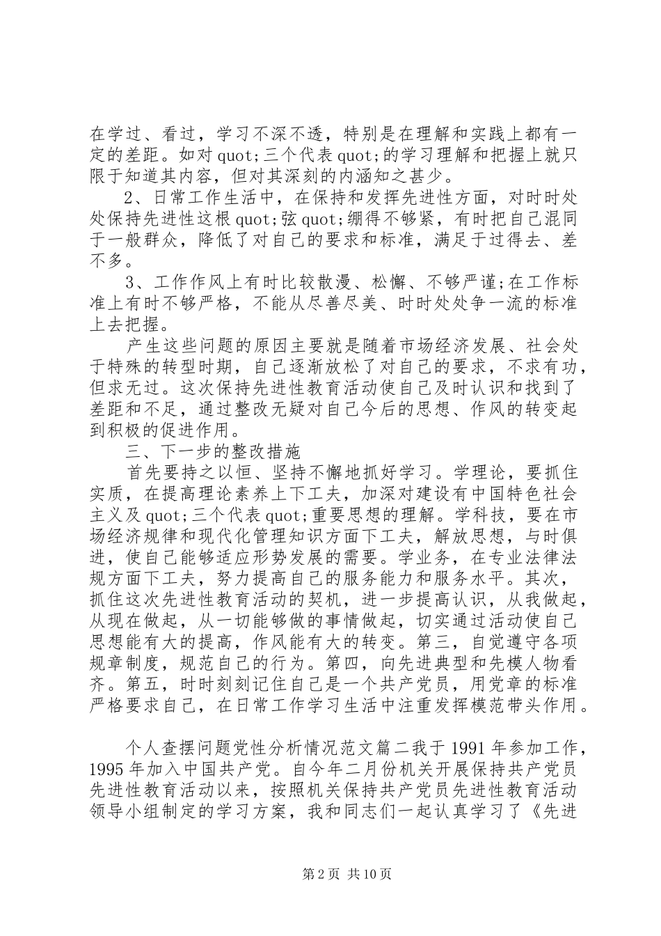 2024年个人查摆问题党性分析情况_第2页