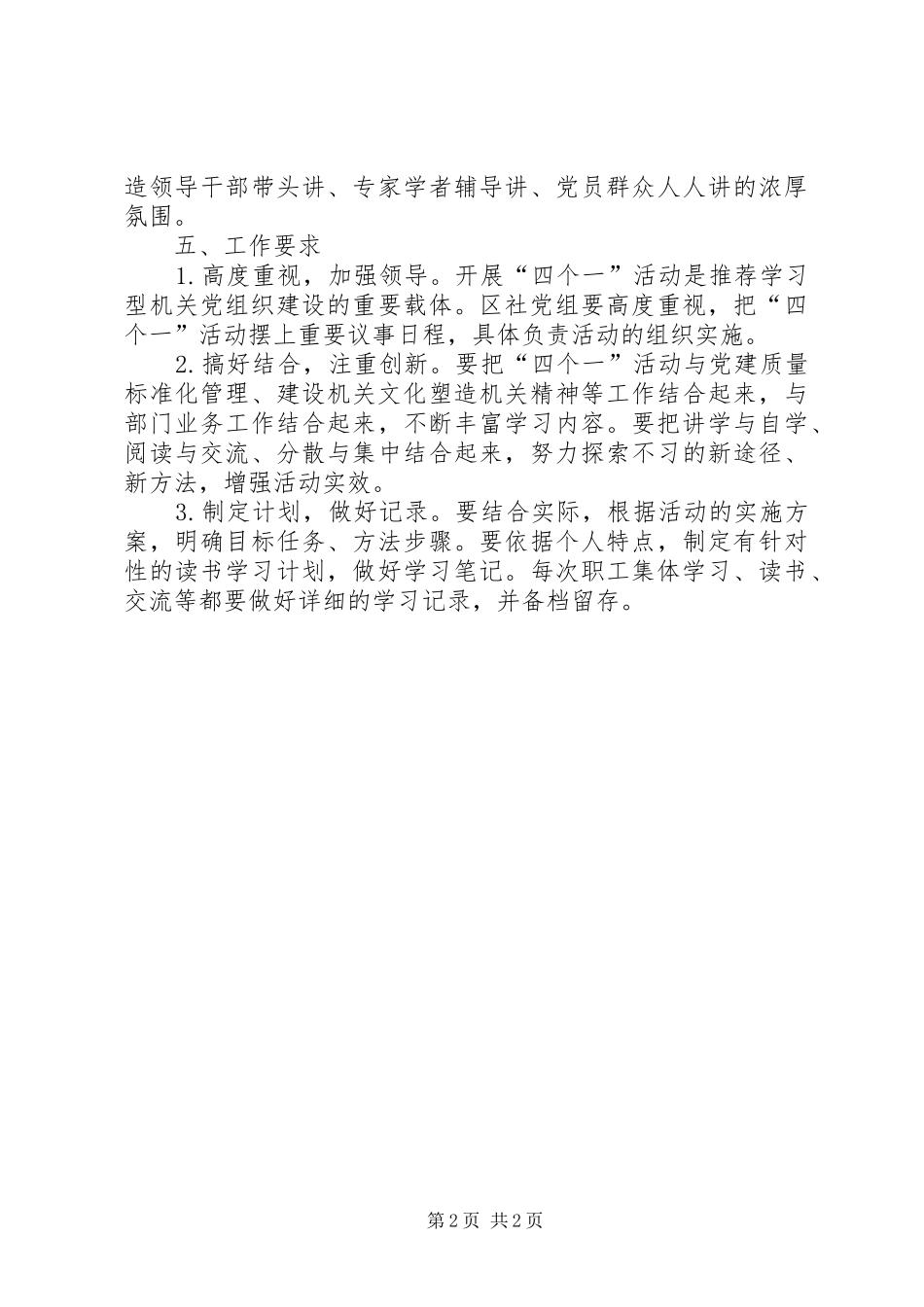 2024年供销社开展四个一活动实施方案_第2页