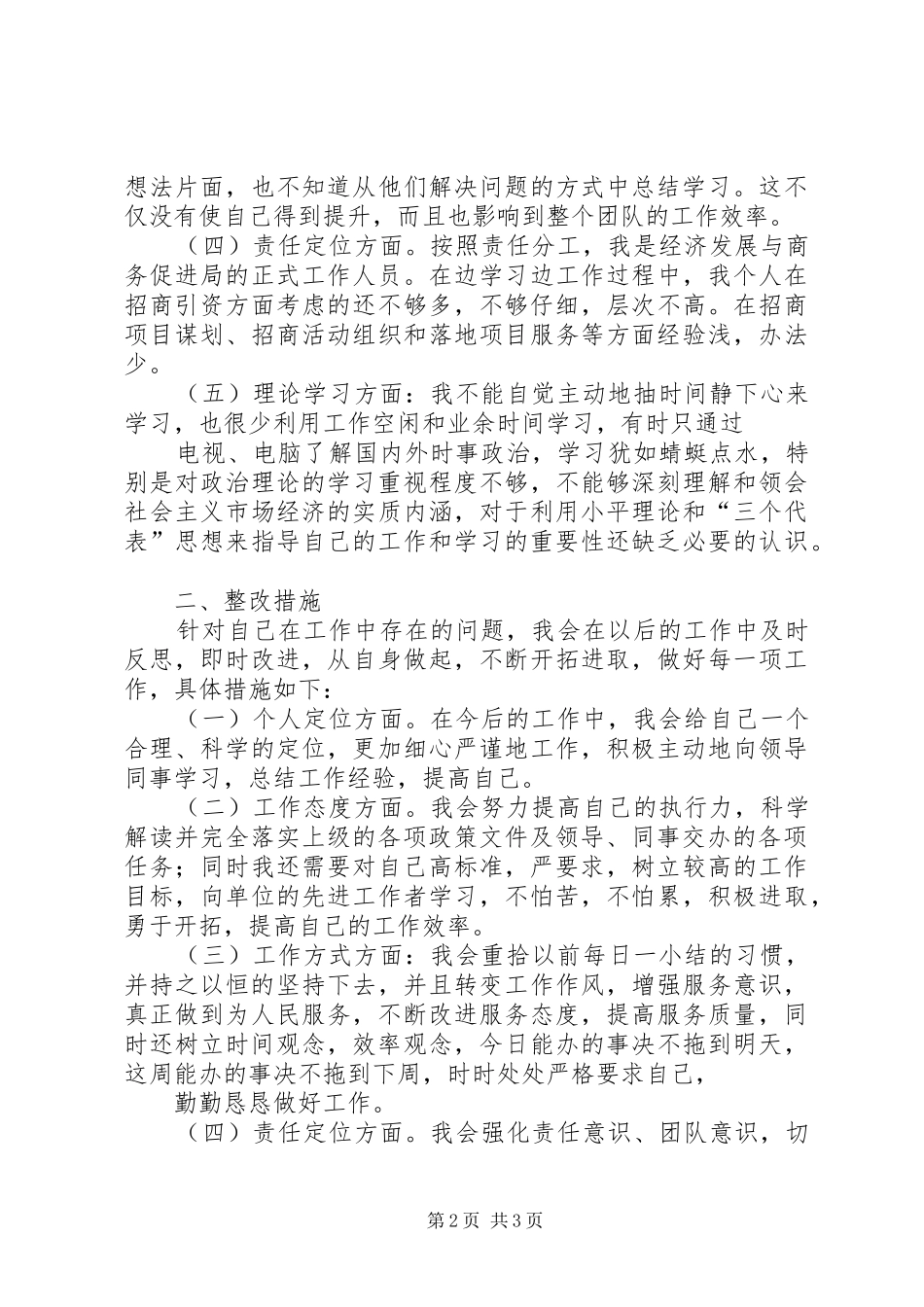 2024年个人查摆自我剖析材料_第2页