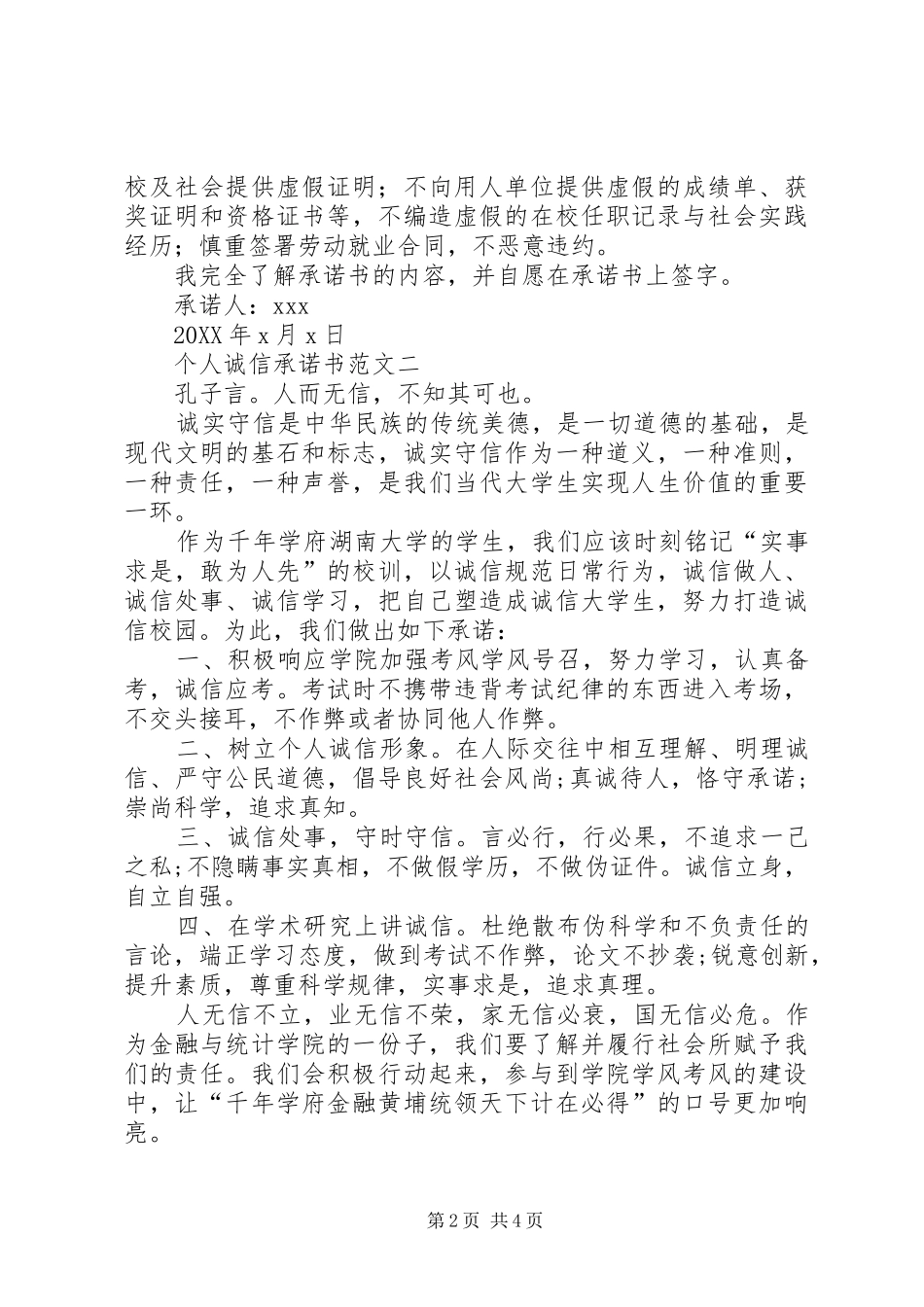 2024年个人诚信承诺书_第2页