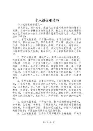 2024年个人诚信承诺书