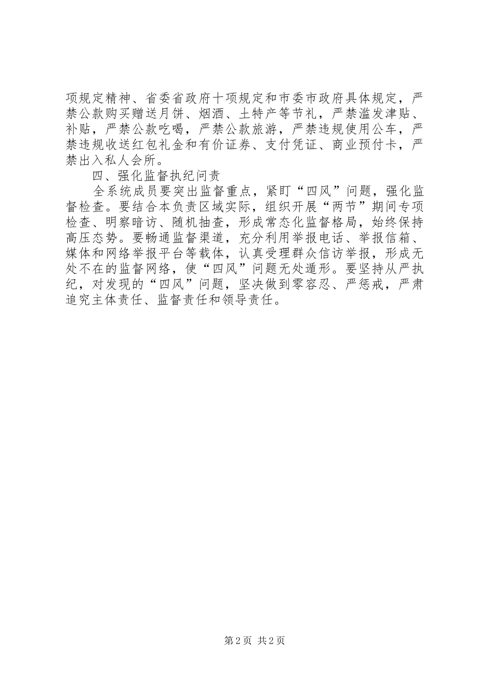 2024年供销社廉洁过节落实情况报告_第2页