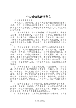 2024年个人诚信承诺书范文