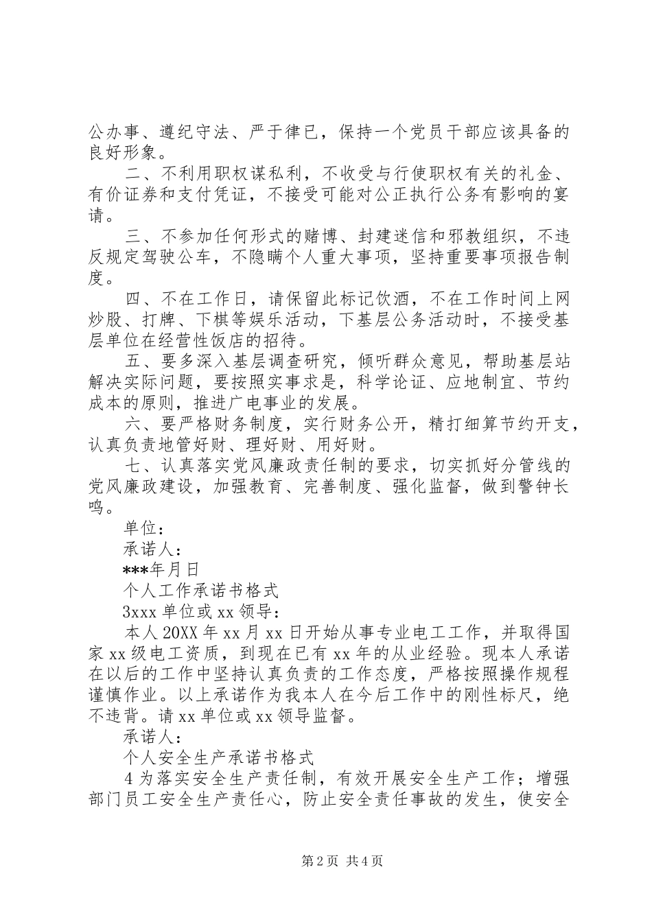 2024年个人承诺书的各类格式_第2页
