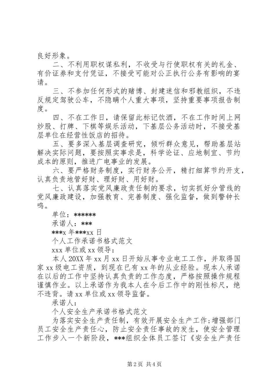 2024年个人承诺书的各类模板格式_第2页