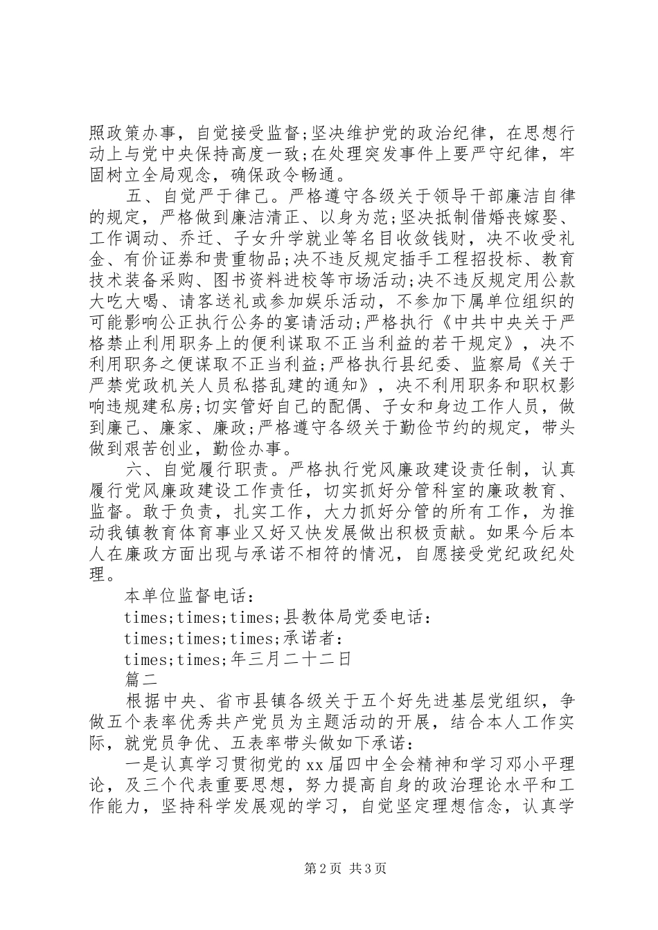 2024年个人承诺书范文的大全_第2页