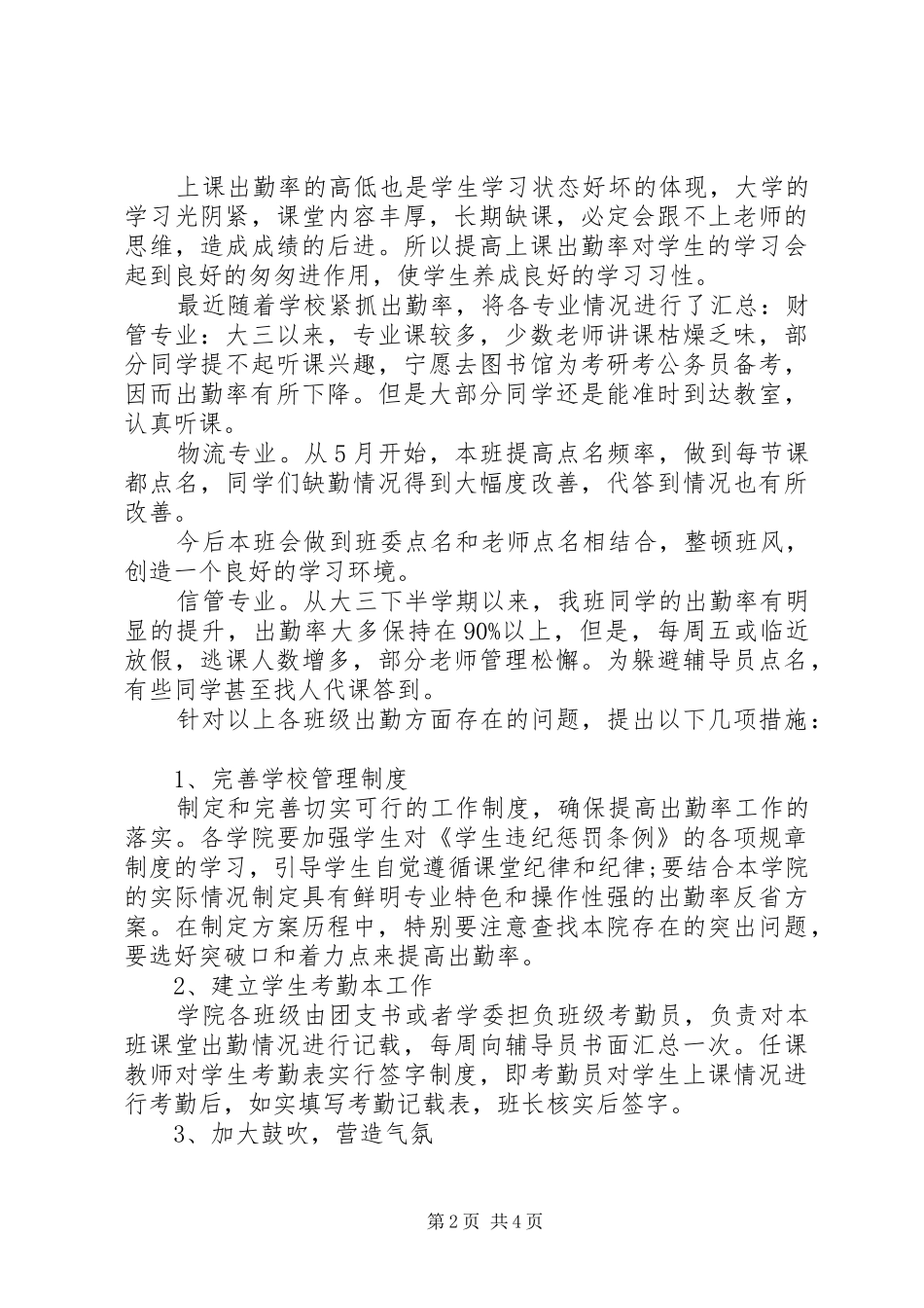 2024年个人出勤总结范文_第2页