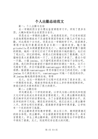 2024年个人出勤总结范文