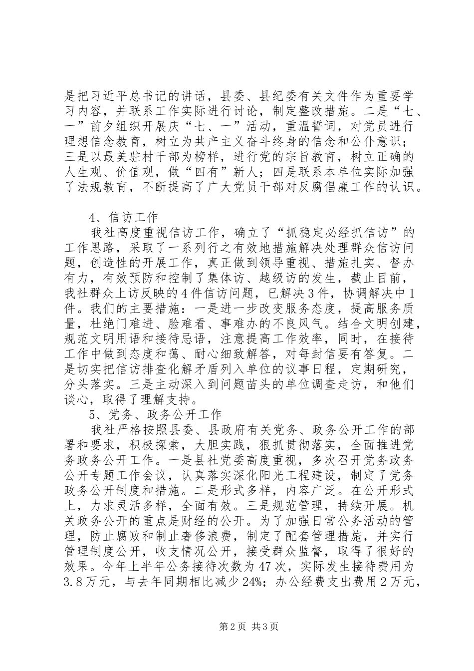 2024年供销社廉政建设工作小结_第2页