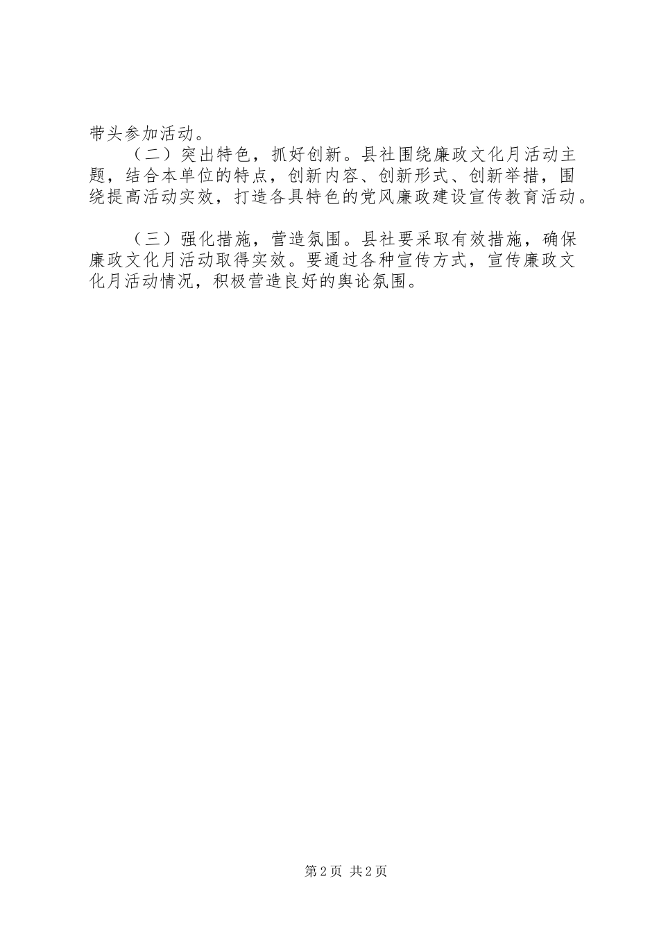 2024年供销社廉政文化月活动方案_第2页