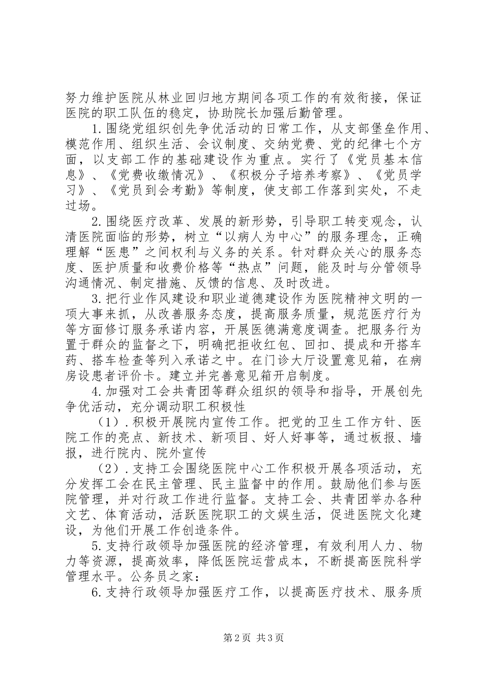 2024年个人创先争优述职报告_第2页