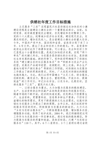 2024年供销社年度工作目标措施
