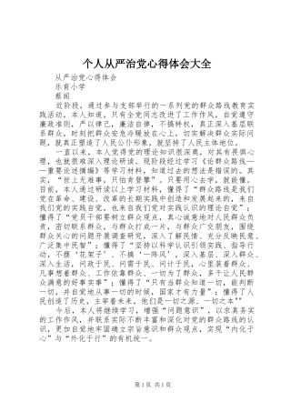 2024年个人从严治党心得体会大全