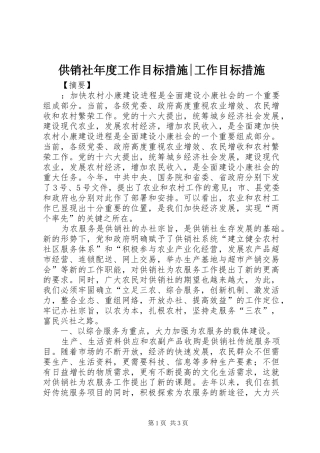 2024年供销社年度工作目标措施工作目标措施