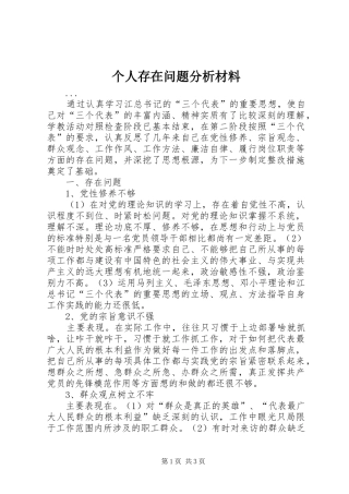 2024年个人存在问题分析材料