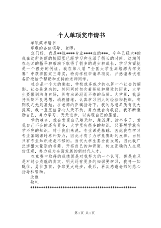 2024年个人单项奖申请书