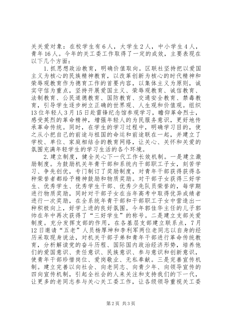 2024年供销社年度关心下一代工作总结_第2页