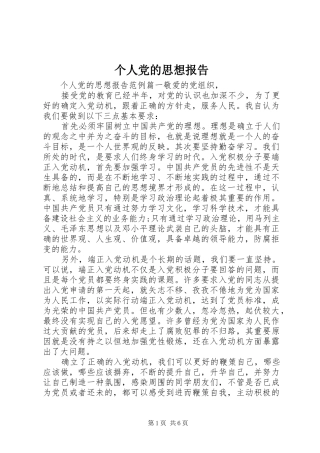 2024年个人党的思想报告