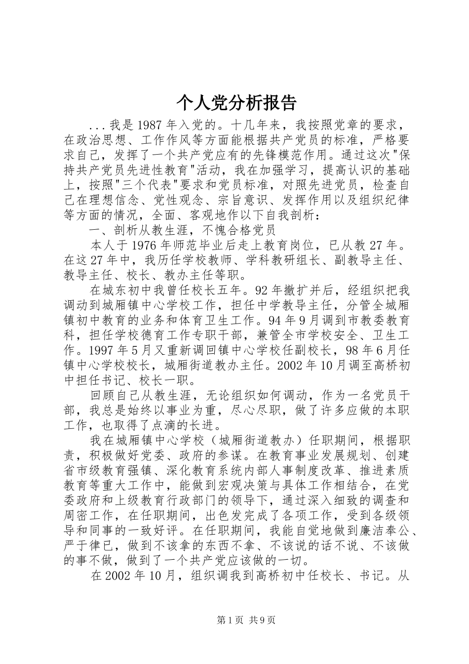 2024年个人党分析报告_第1页