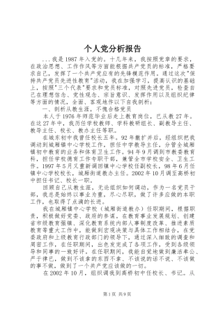 2024年个人党分析报告