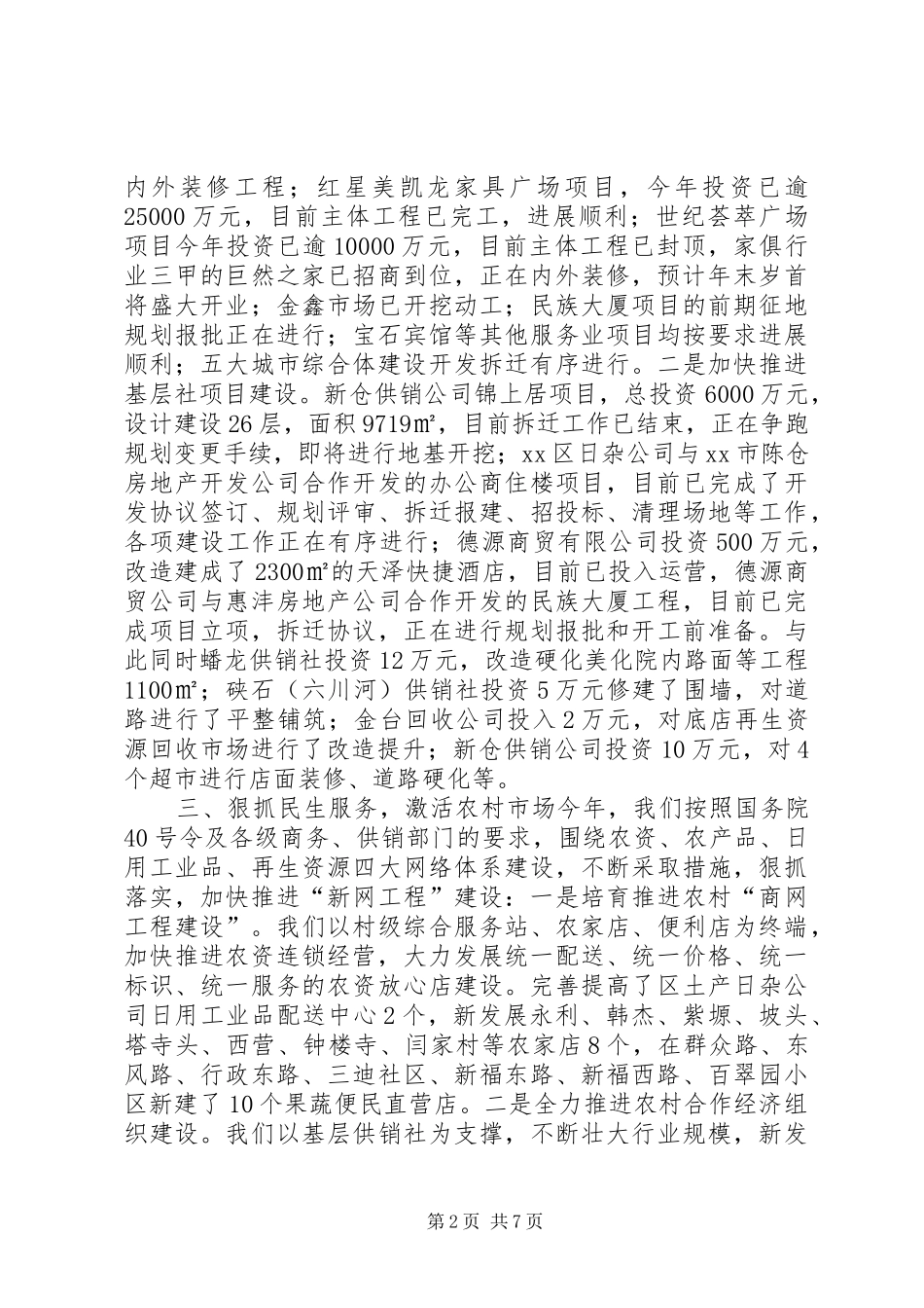 2024年供销社年度经济工作完成情况_第2页