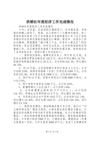 2024年供销社年度经济工作完成情况