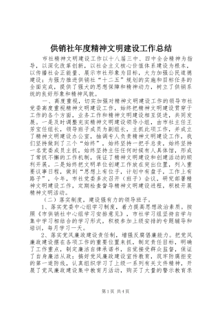 2024年供销社年度精神文明建设工作总结