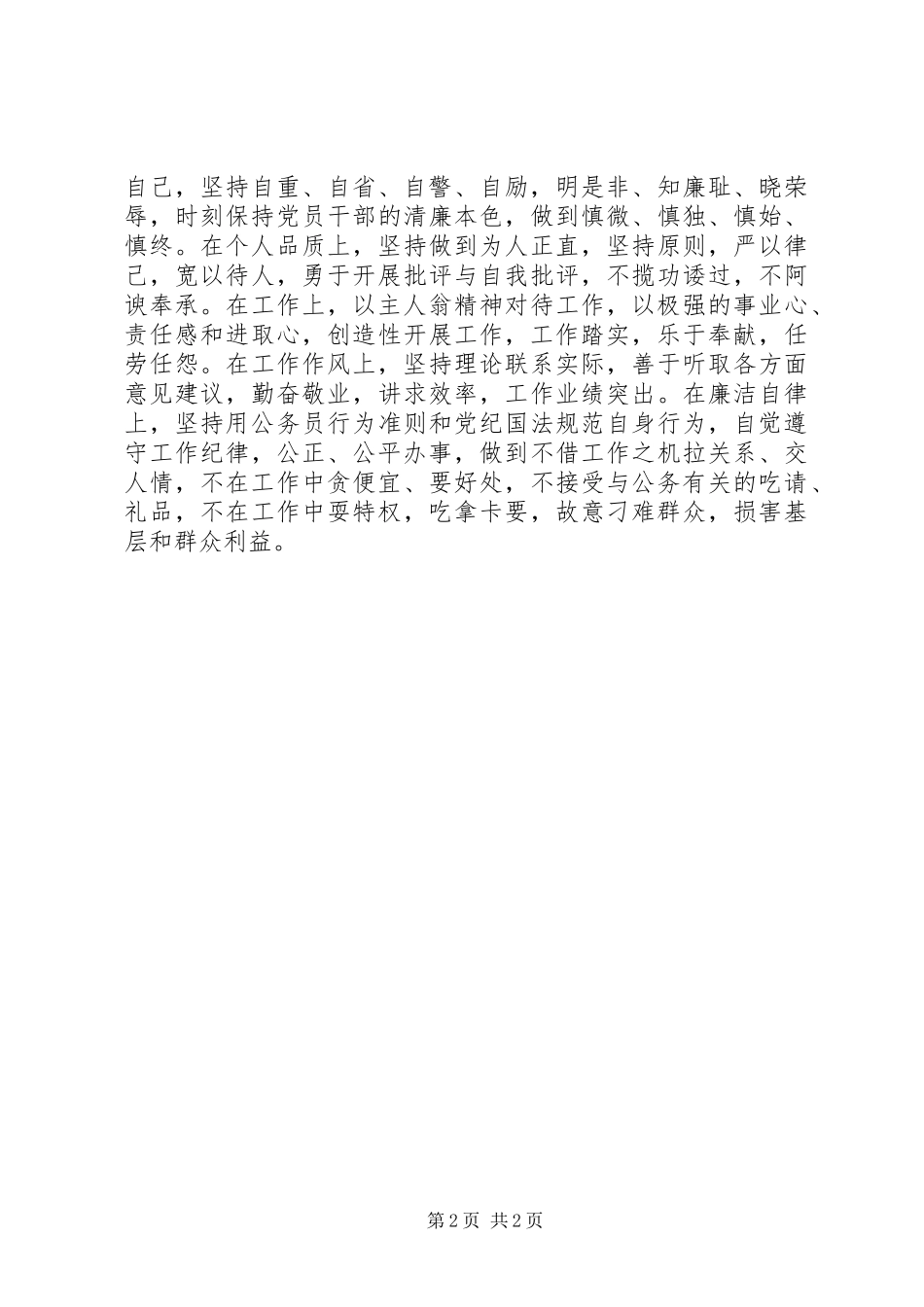 2024年个人党风廉政风险点自查情况报告_第2页