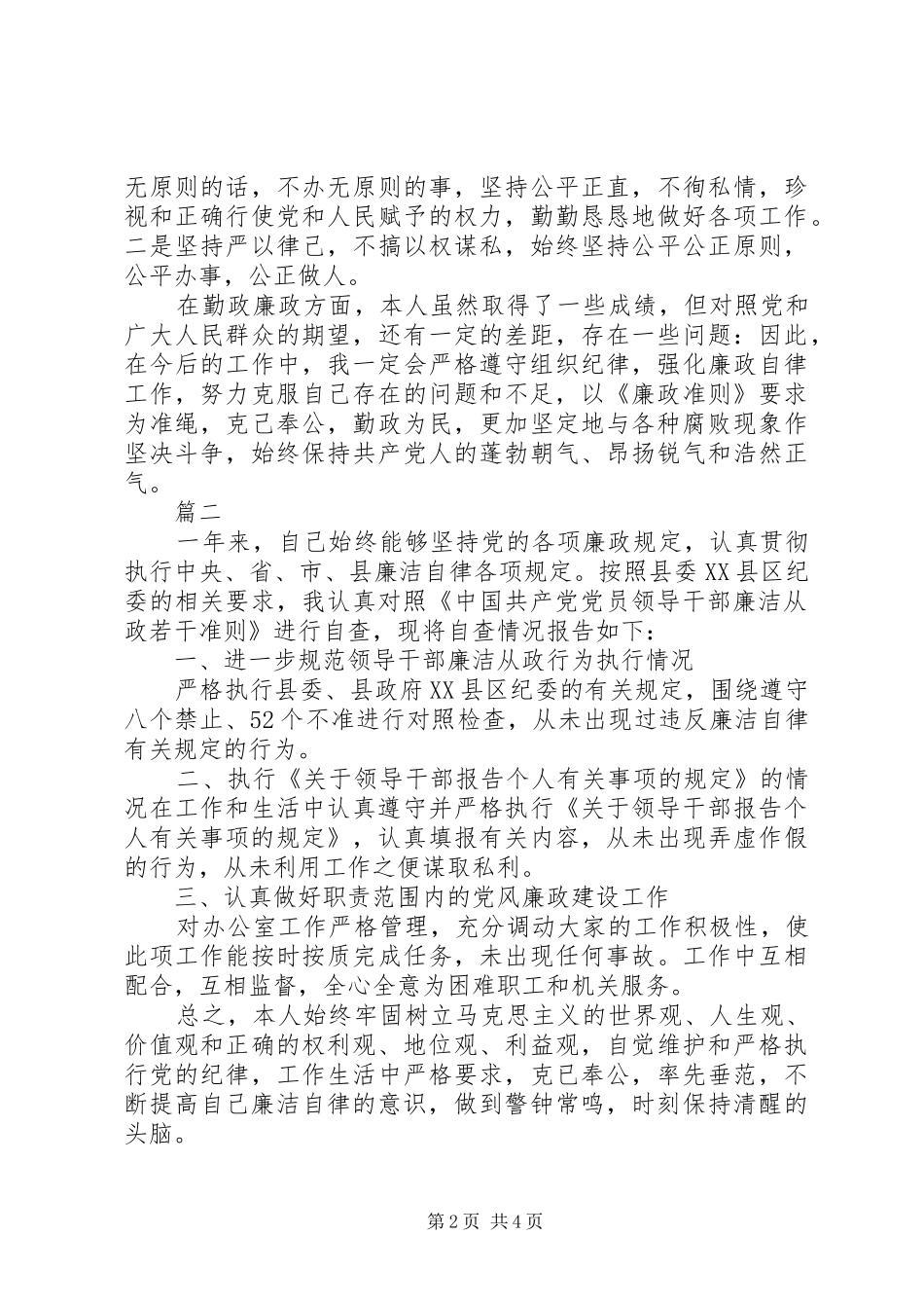 2024年个人党风廉政建设存在问题和不足及整改措施自查自纠报告_第2页