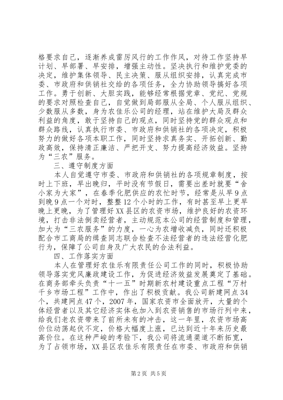2024年供销社年度述职述廉报告_第2页