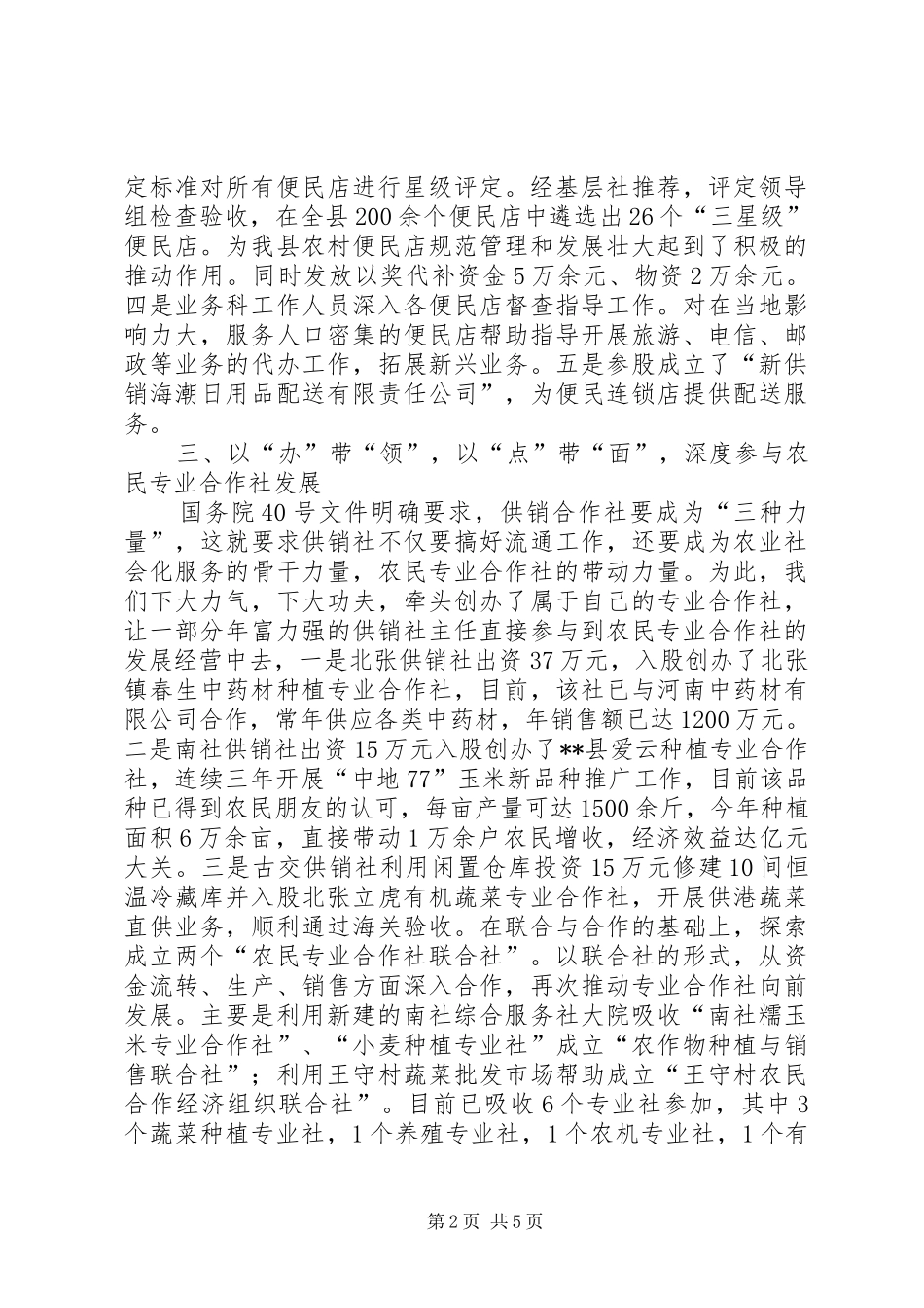 2024年供销社年终总结和工作安排_第2页