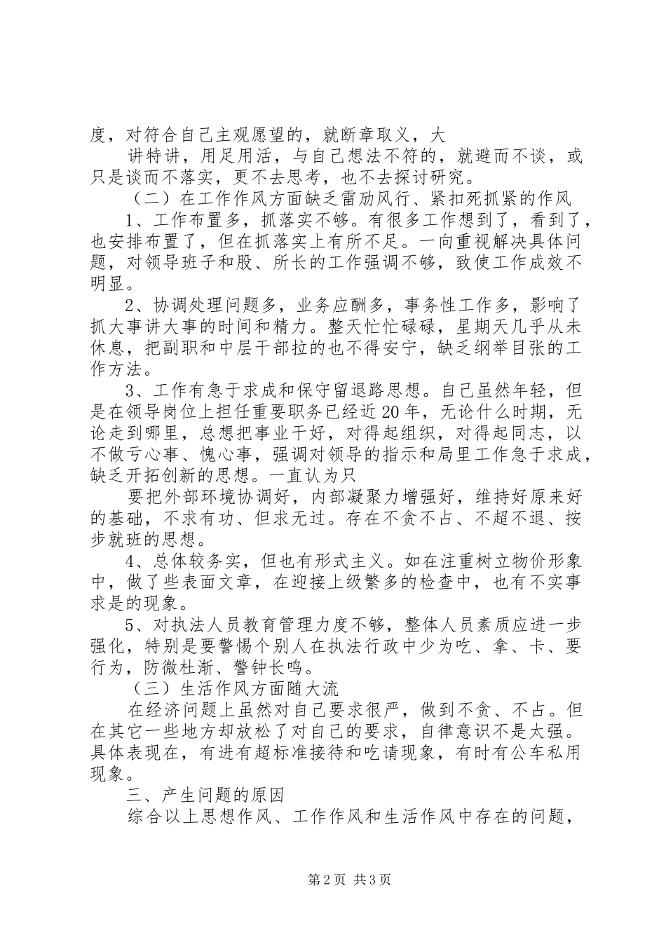 2024年个人党风廉政建设和廉洁自律情况的报告_第2页