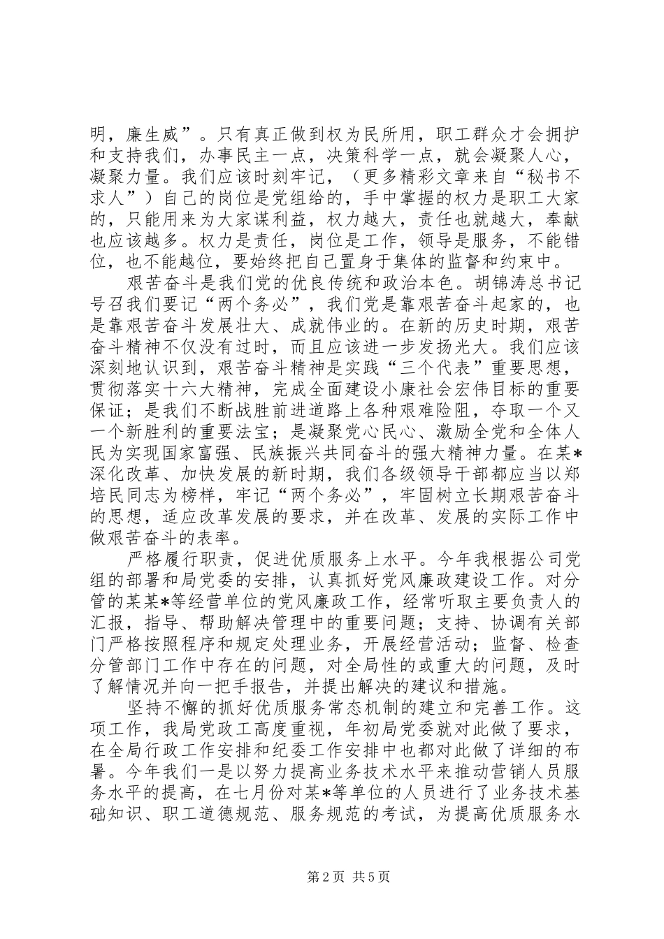 2024年个人党风廉政建设述职报告_第2页