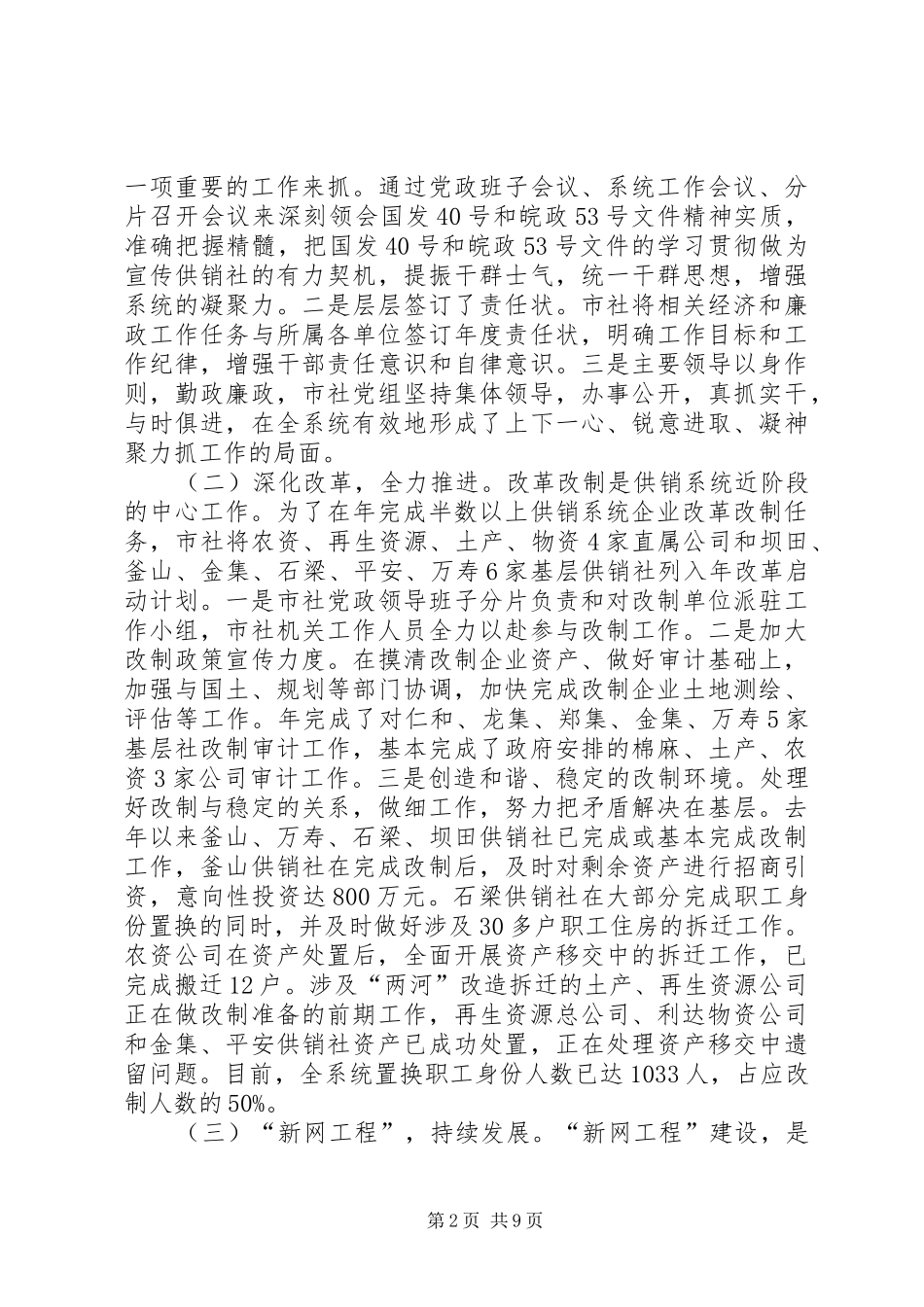 2024年供销社情况汇报提纲_第2页