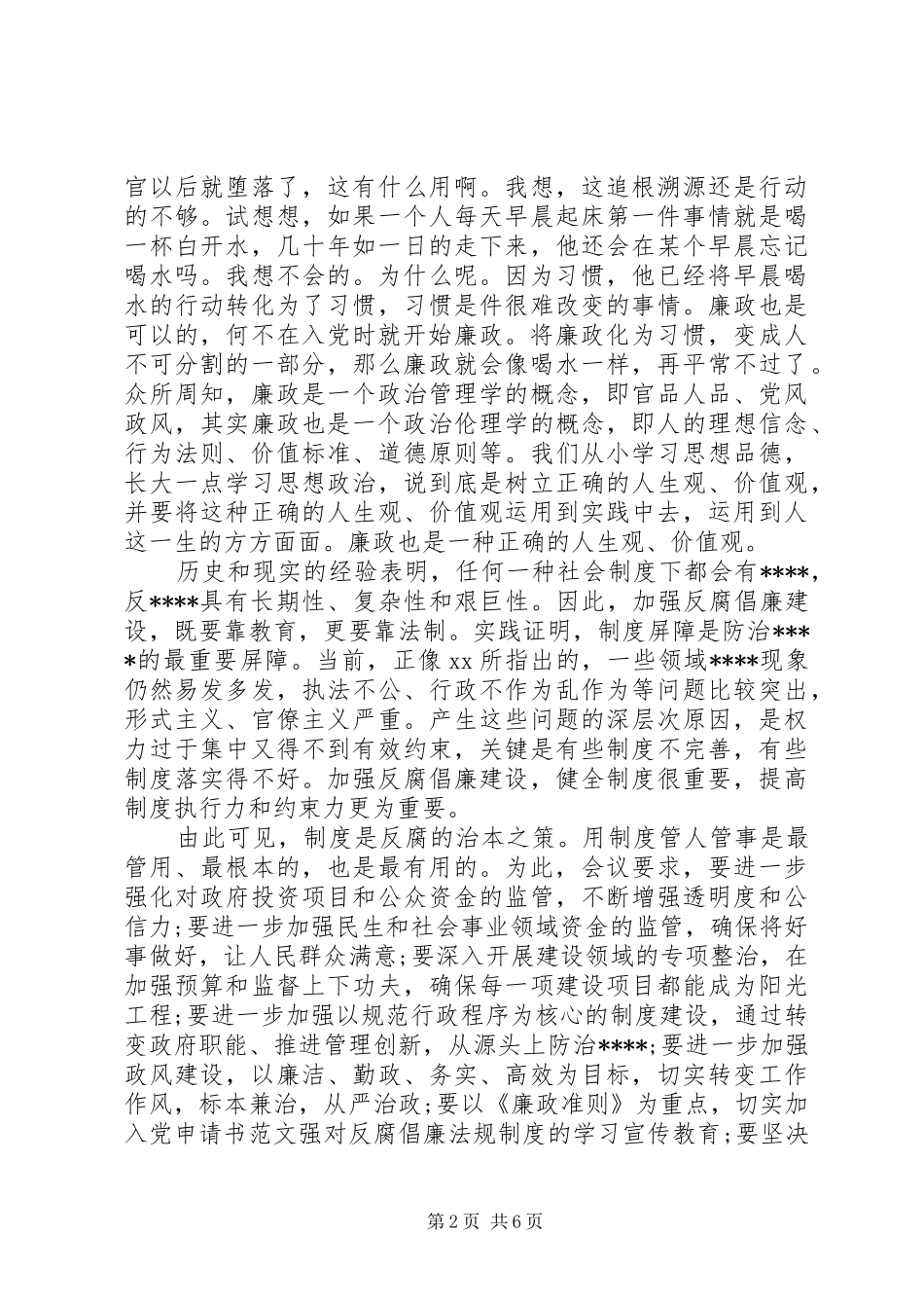 2024年个人党风廉政鉴定_第2页