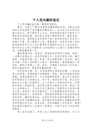 2024年个人党风廉政鉴定