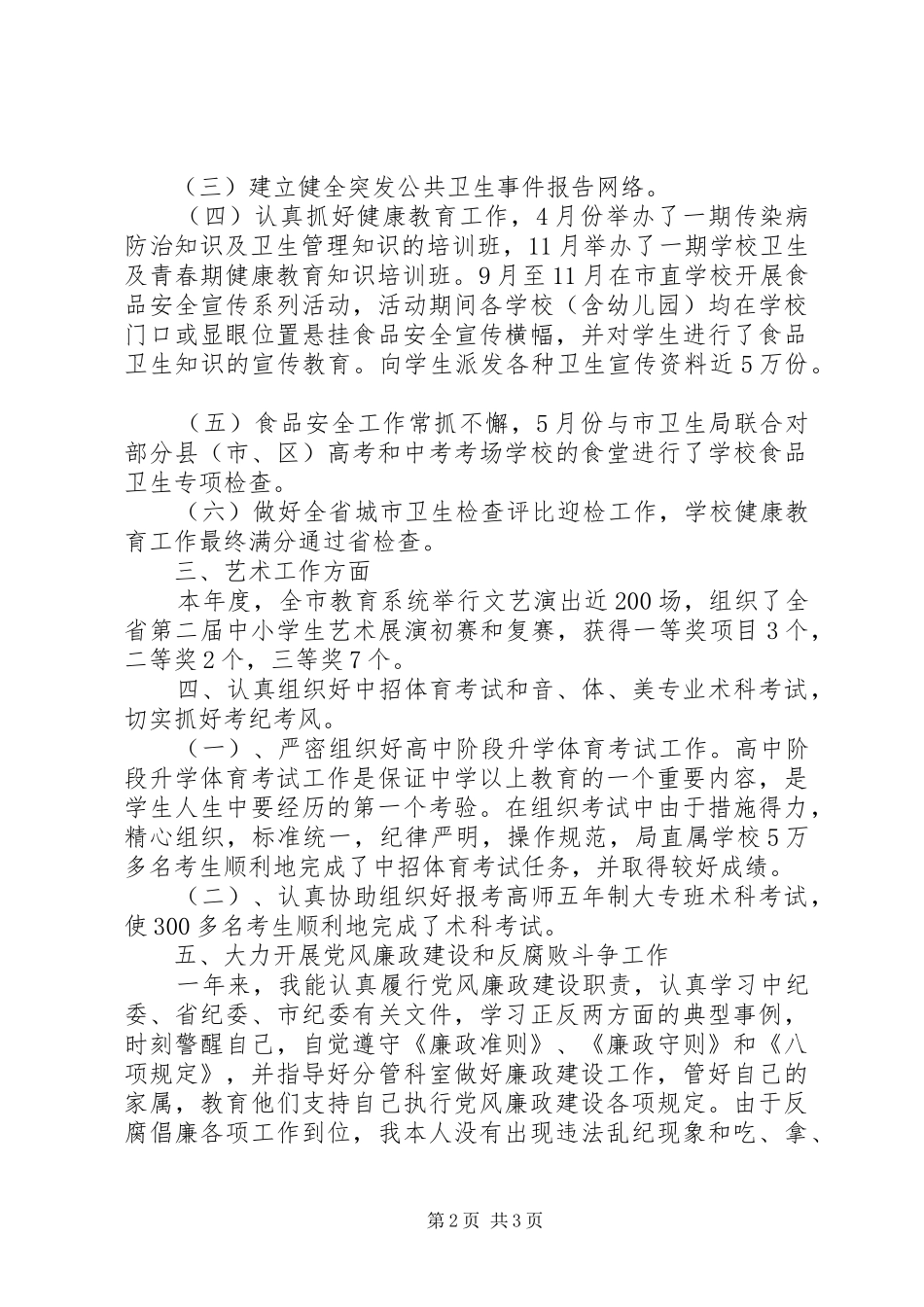 2024年个人党风廉政考核材料_第2页