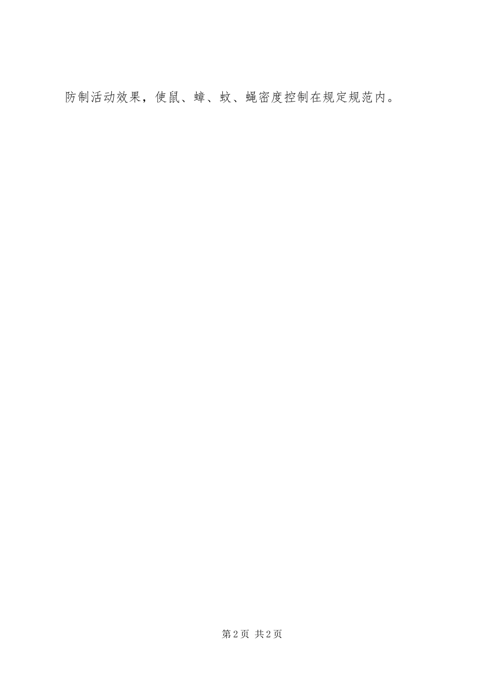 2024年供销社庭院创建汇报_第2页